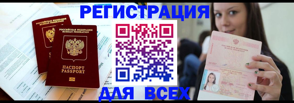 временная регистрация надежно в Агрызе