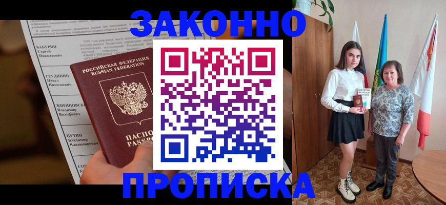 временная регистрация для всех в Агрызе